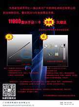 11000套电梯扶手及电梯lC卡系统免费送！